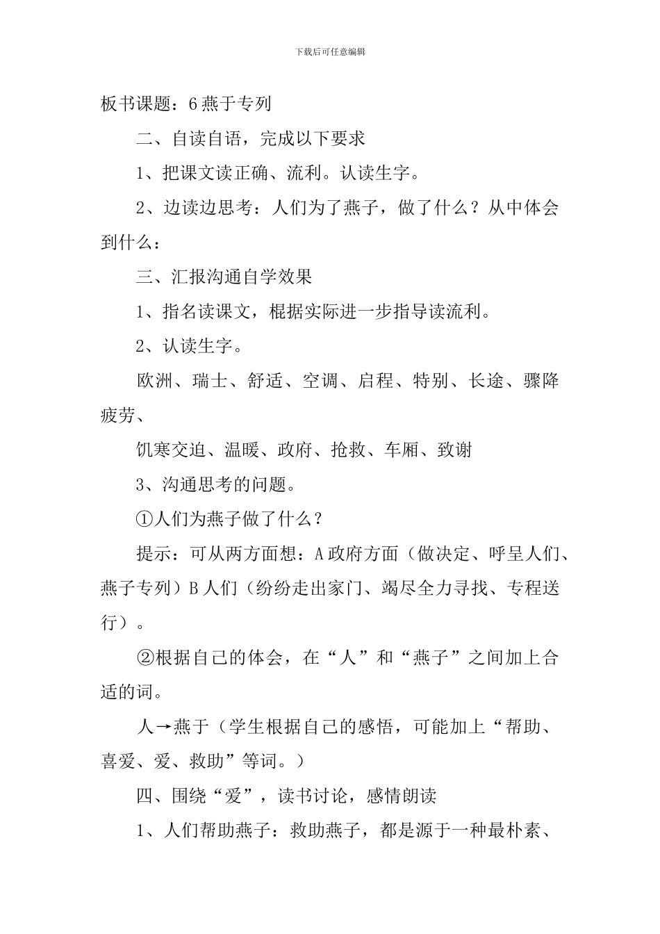 小学三年级语文《燕子专列》原文、教案及教学反思_第3页