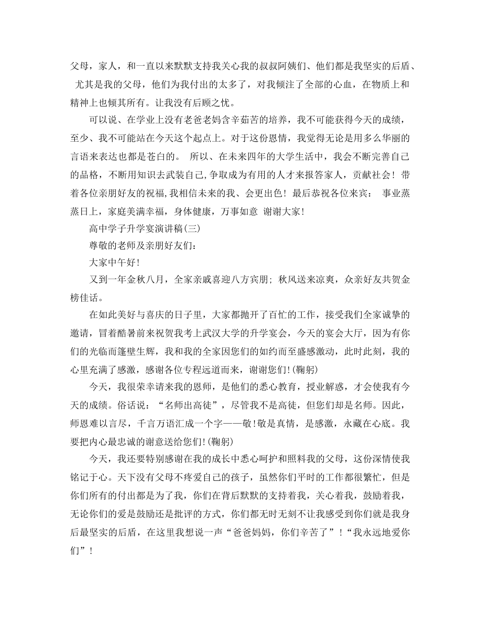 高子升学宴演讲稿范文 _第2页