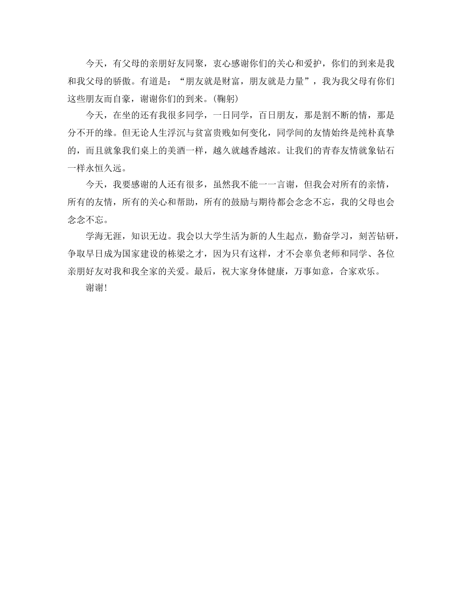 高子升学宴演讲稿范文 _第3页