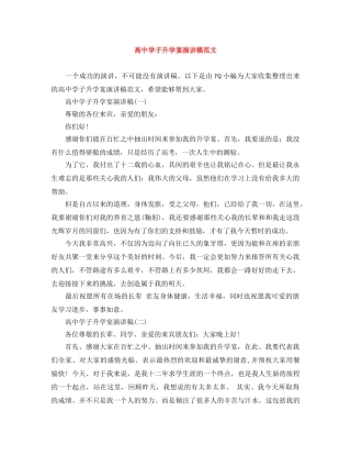 高子升学宴演讲稿范文 