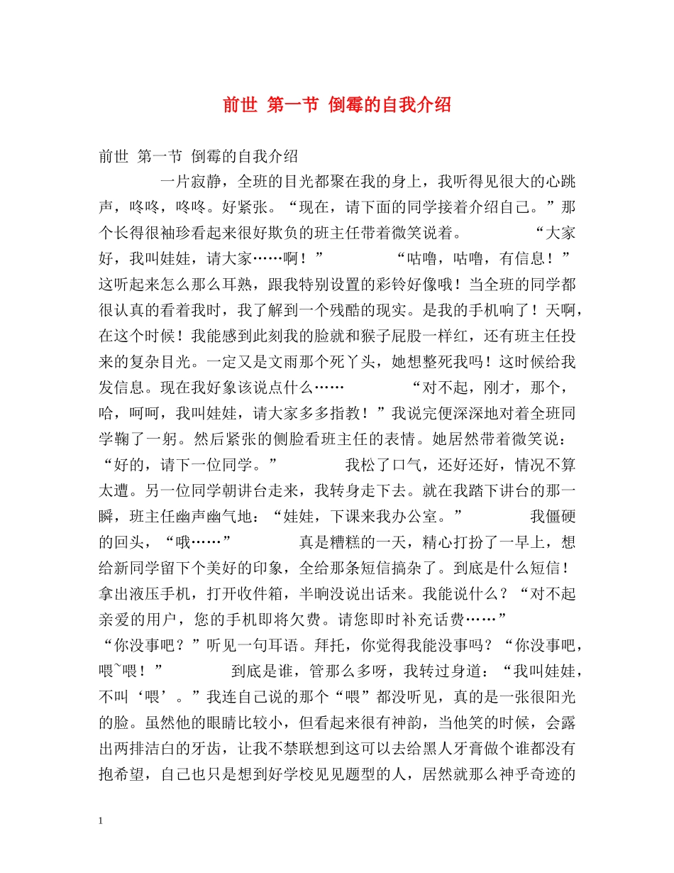 前世 第一节 倒霉的自我介绍 _第1页