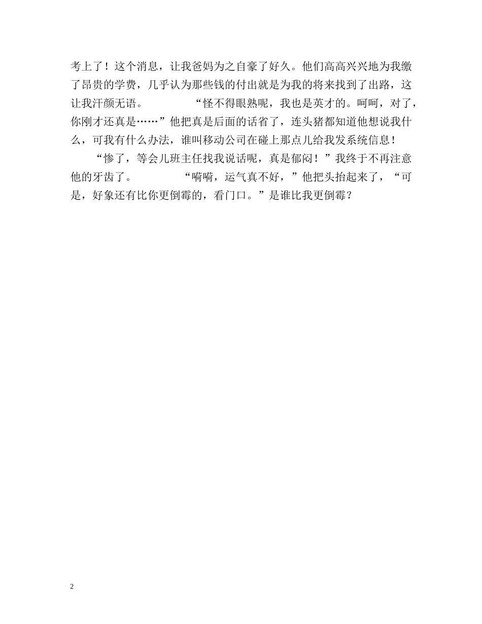 前世 第一节 倒霉的自我介绍 _第2页