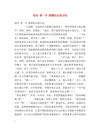 前世 第一节 倒霉的自我介绍 