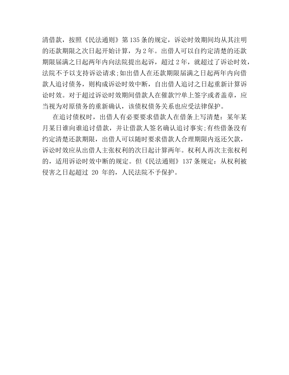 借条代表的法律关系及法律效应的影响因素 _第2页