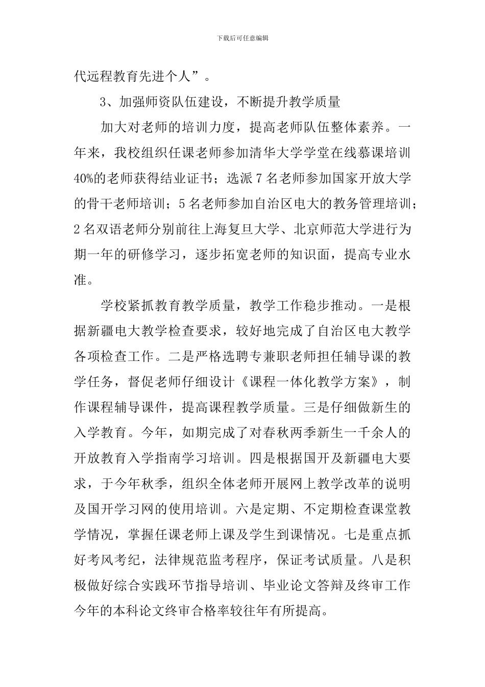 哈密广播电视大学2024年度工作计划_第2页