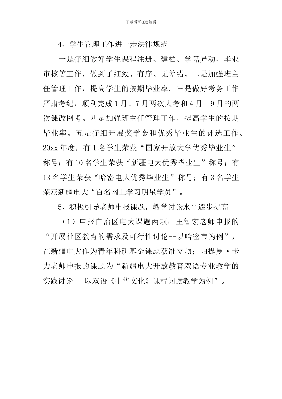 哈密广播电视大学2024年度工作计划_第3页