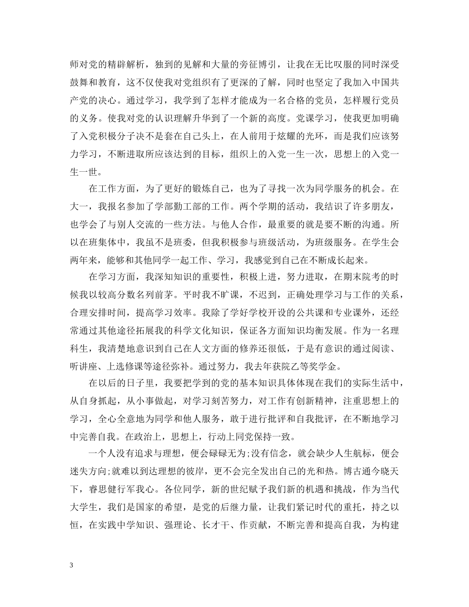 团员自我鉴定参考范文怎么写- _第3页