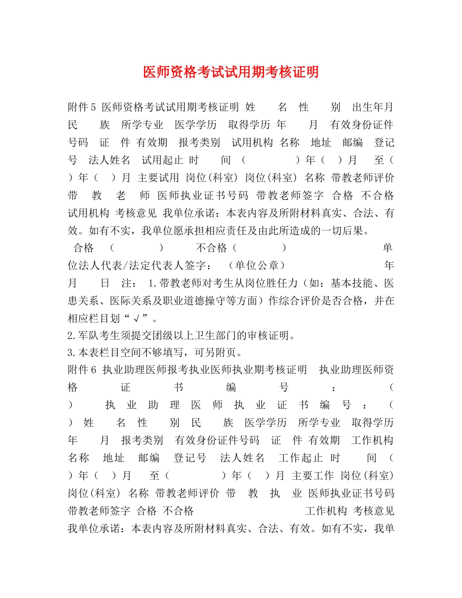 医师资格考试试用期考核证明 _第1页