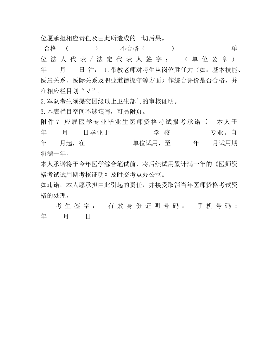 医师资格考试试用期考核证明 _第2页