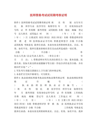 医师资格考试试用期考核证明 