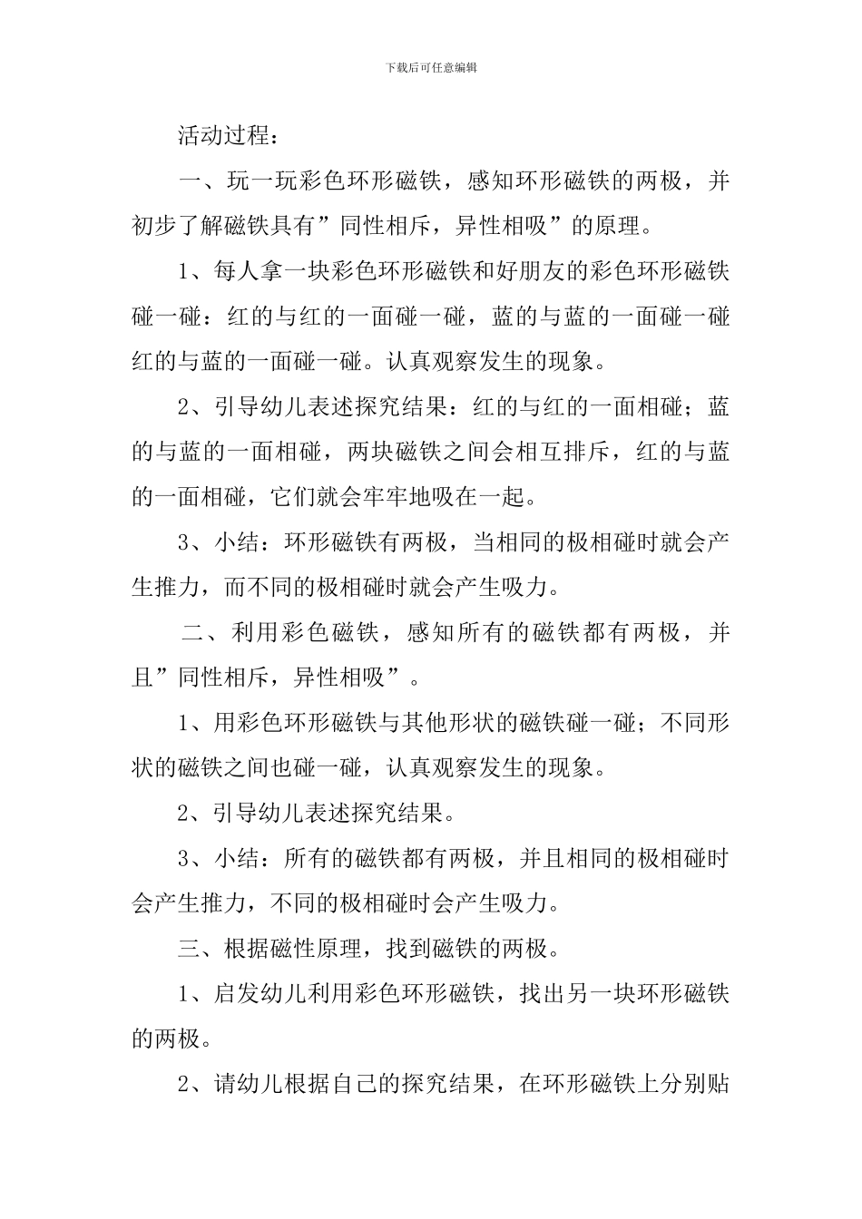 磁铁的奥秘大班教案_第2页