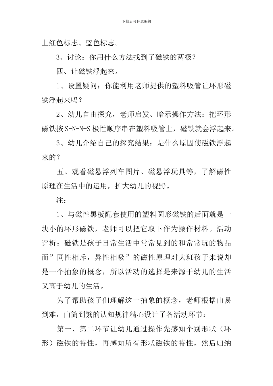 磁铁的奥秘大班教案_第3页