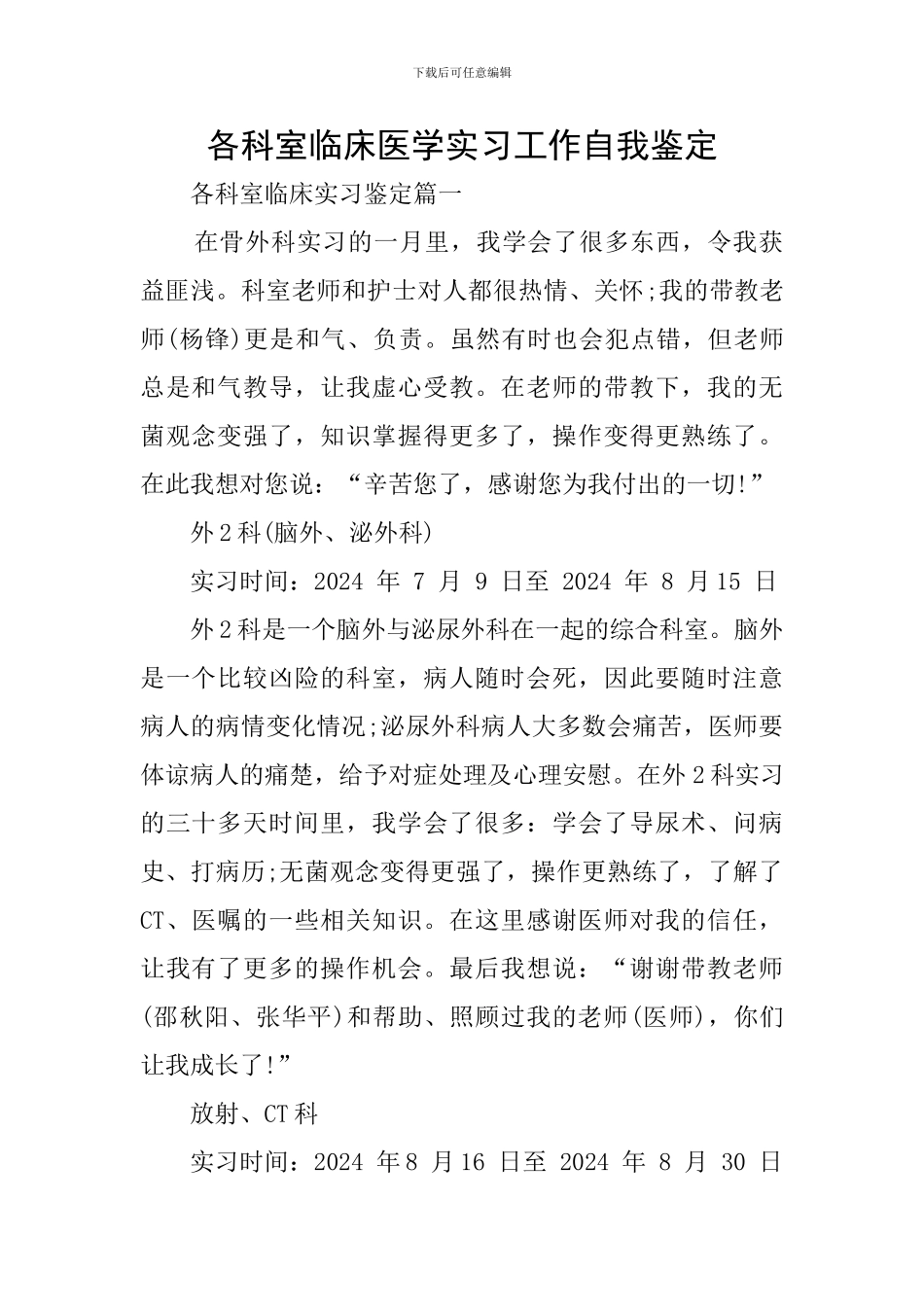 各科室临床医学实习工作自我鉴定_第1页