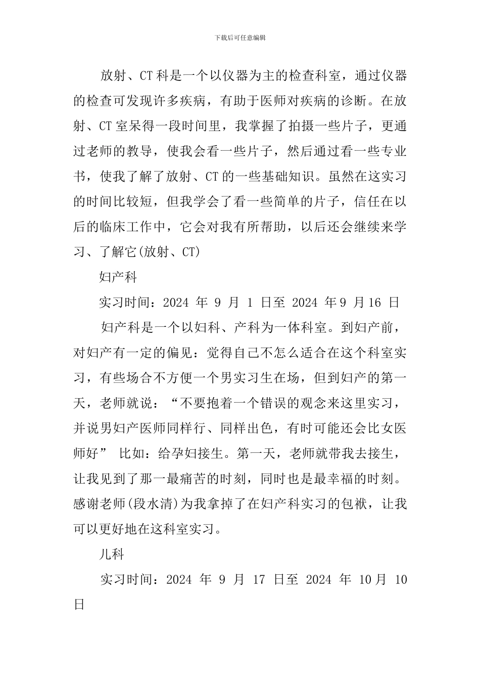 各科室临床医学实习工作自我鉴定_第2页