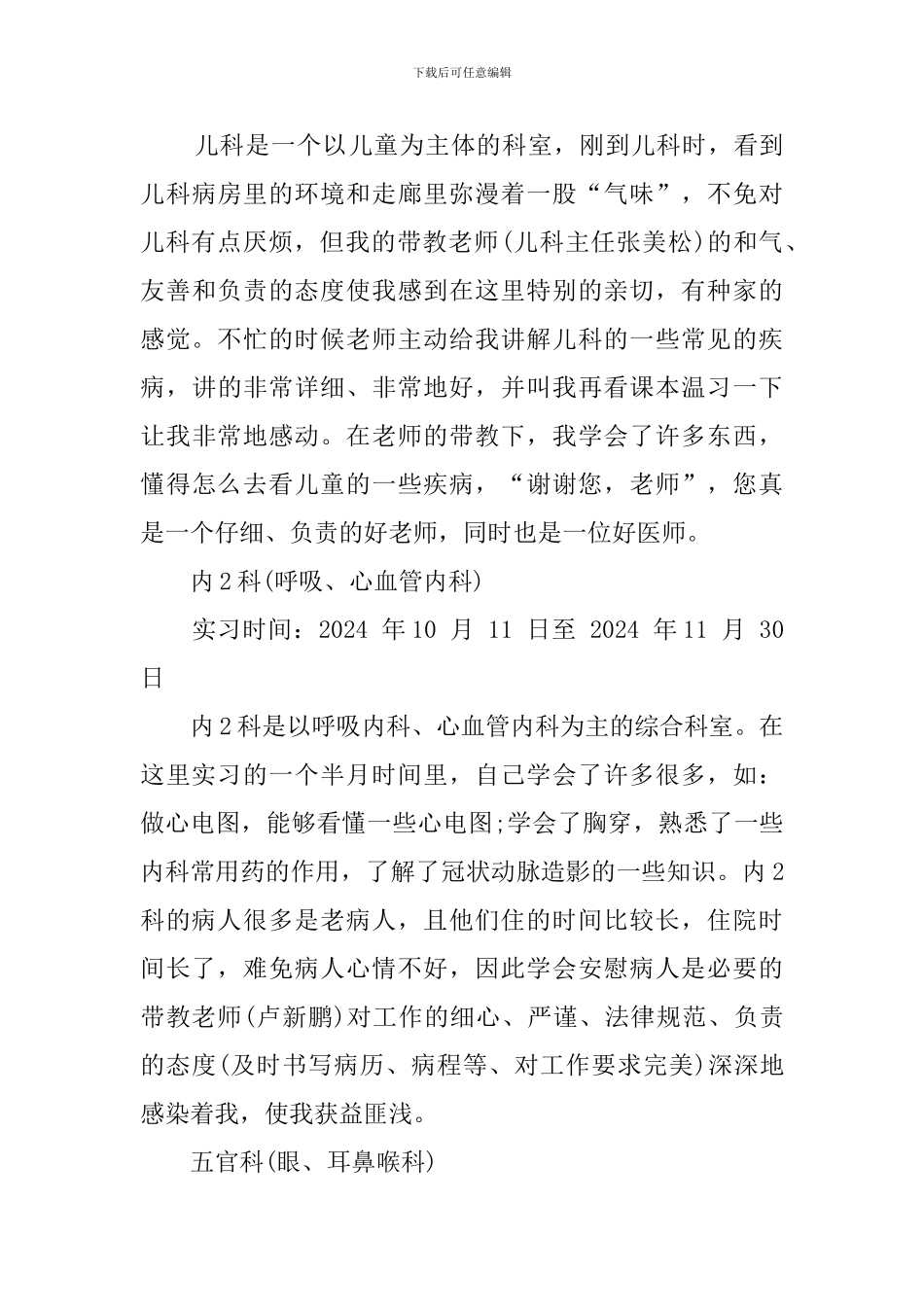 各科室临床医学实习工作自我鉴定_第3页