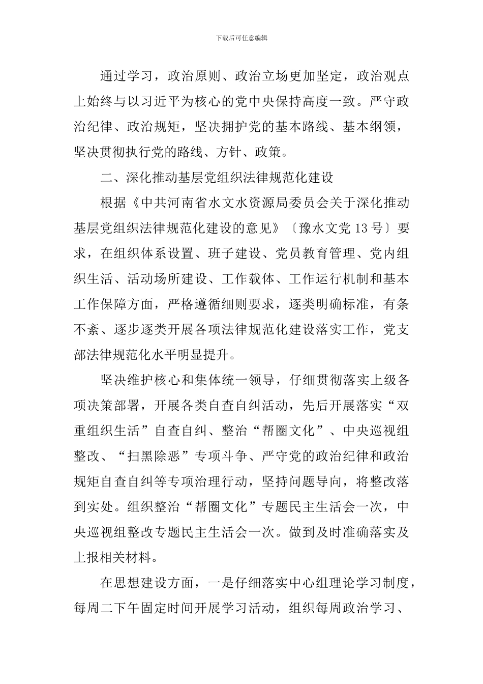 水文水资源勘测局2024年度述职述廉述学报告_第2页