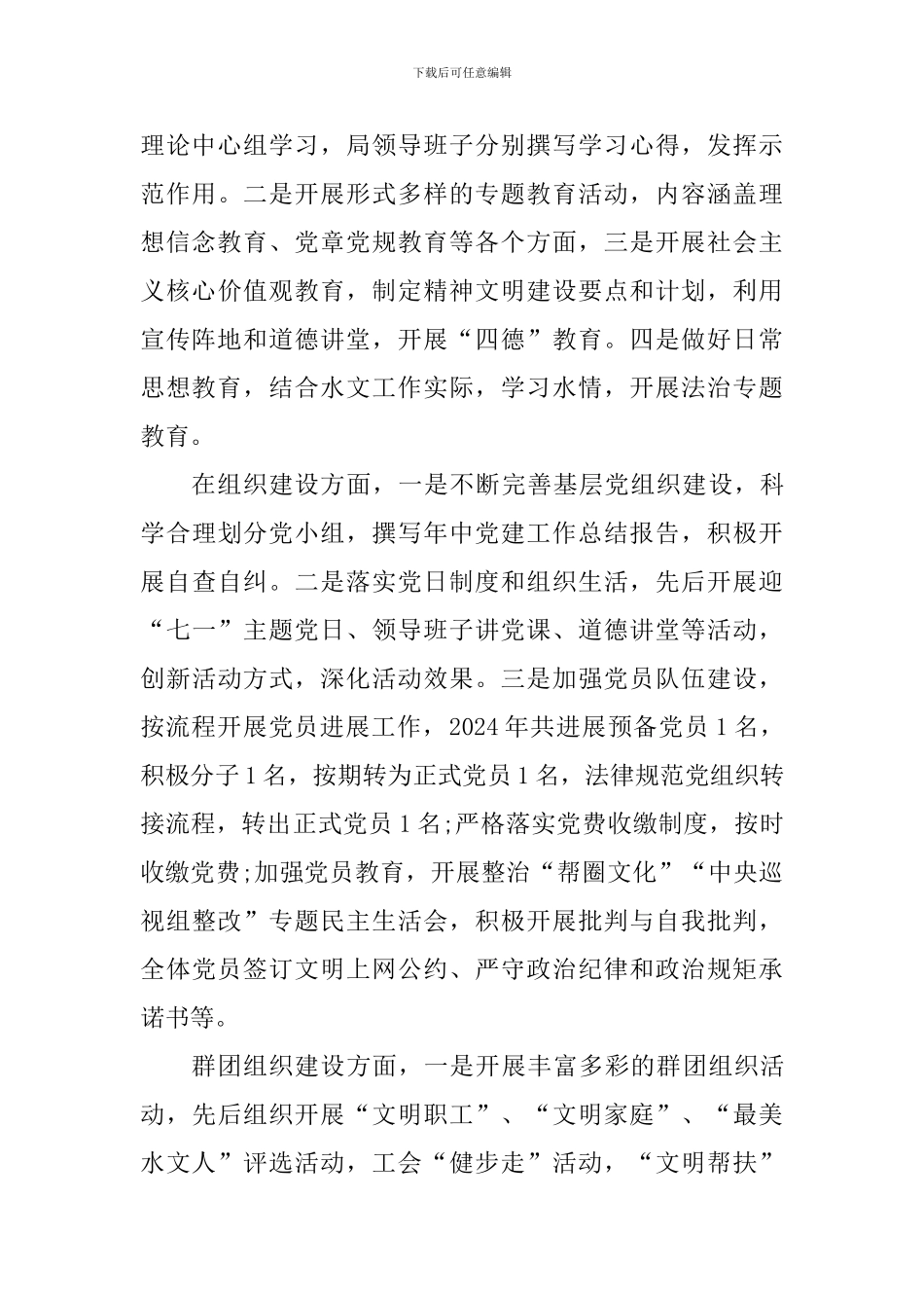 水文水资源勘测局2024年度述职述廉述学报告_第3页