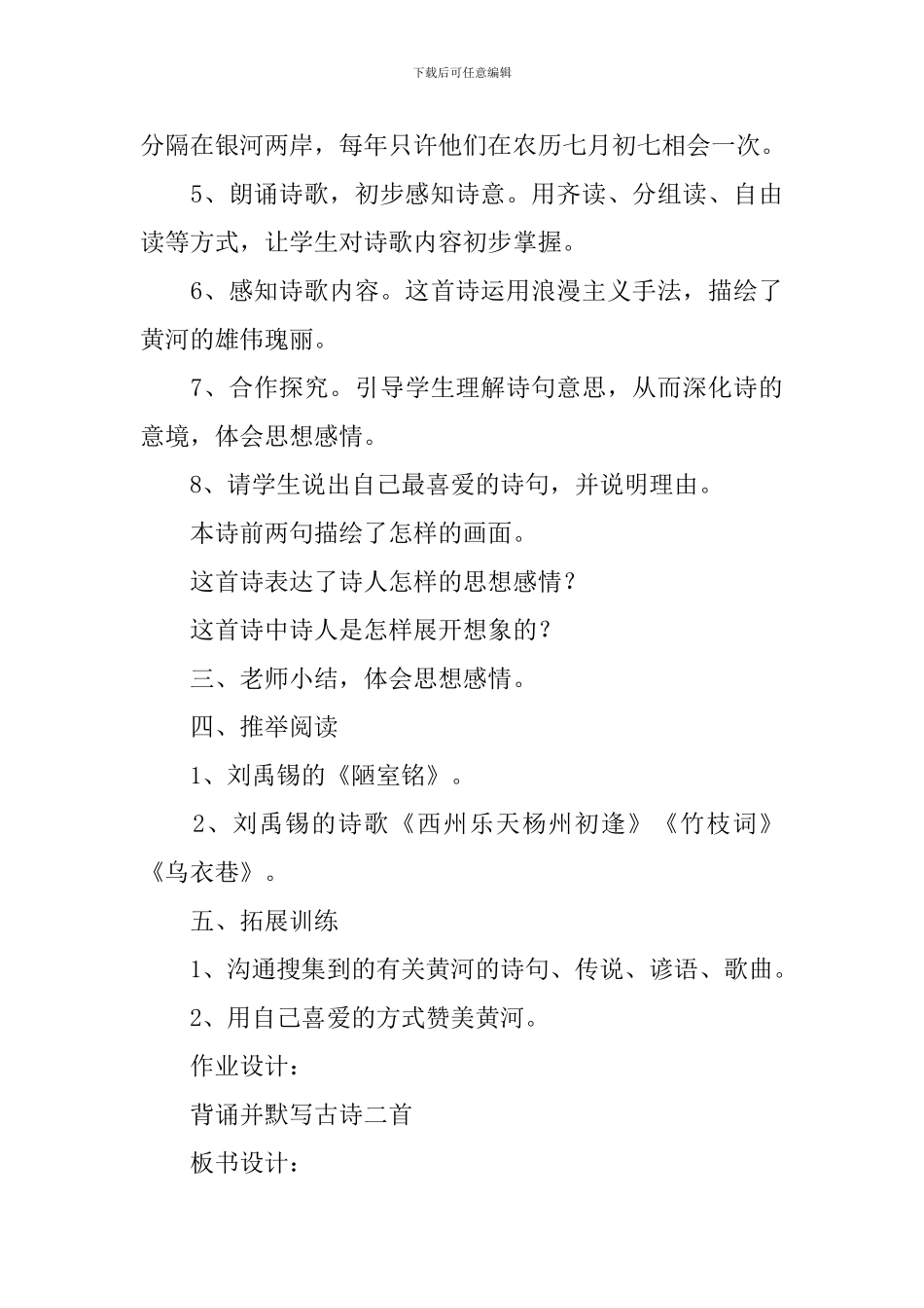 《浪淘沙》教学设计_第2页