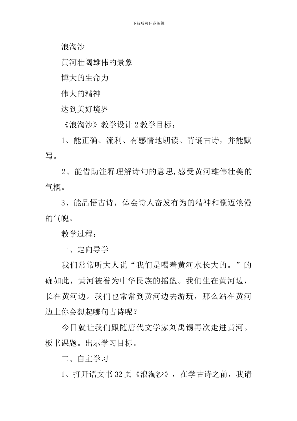 《浪淘沙》教学设计_第3页