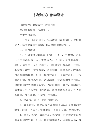 《浪淘沙》教学设计