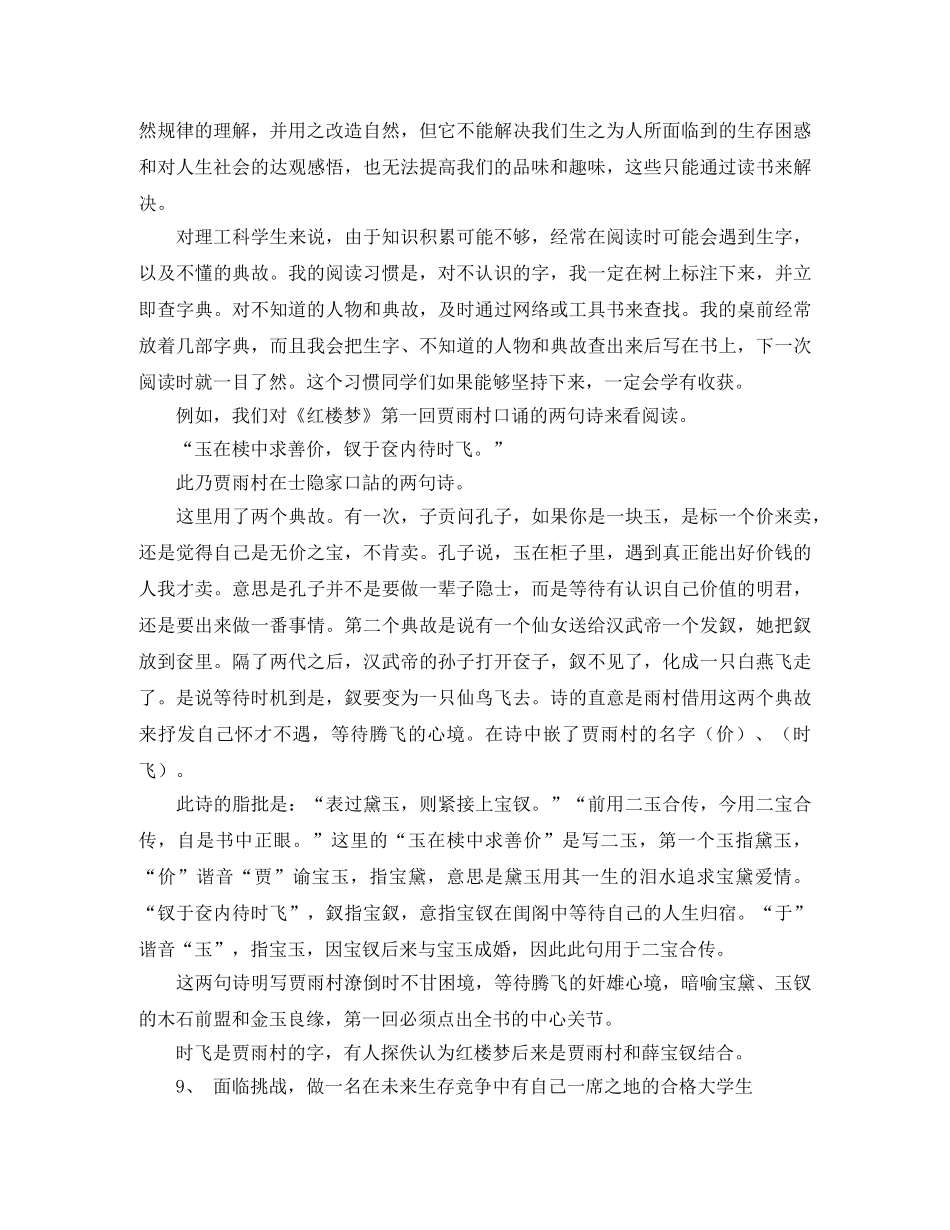 关于大学生学习的老师演讲稿范文 _第3页