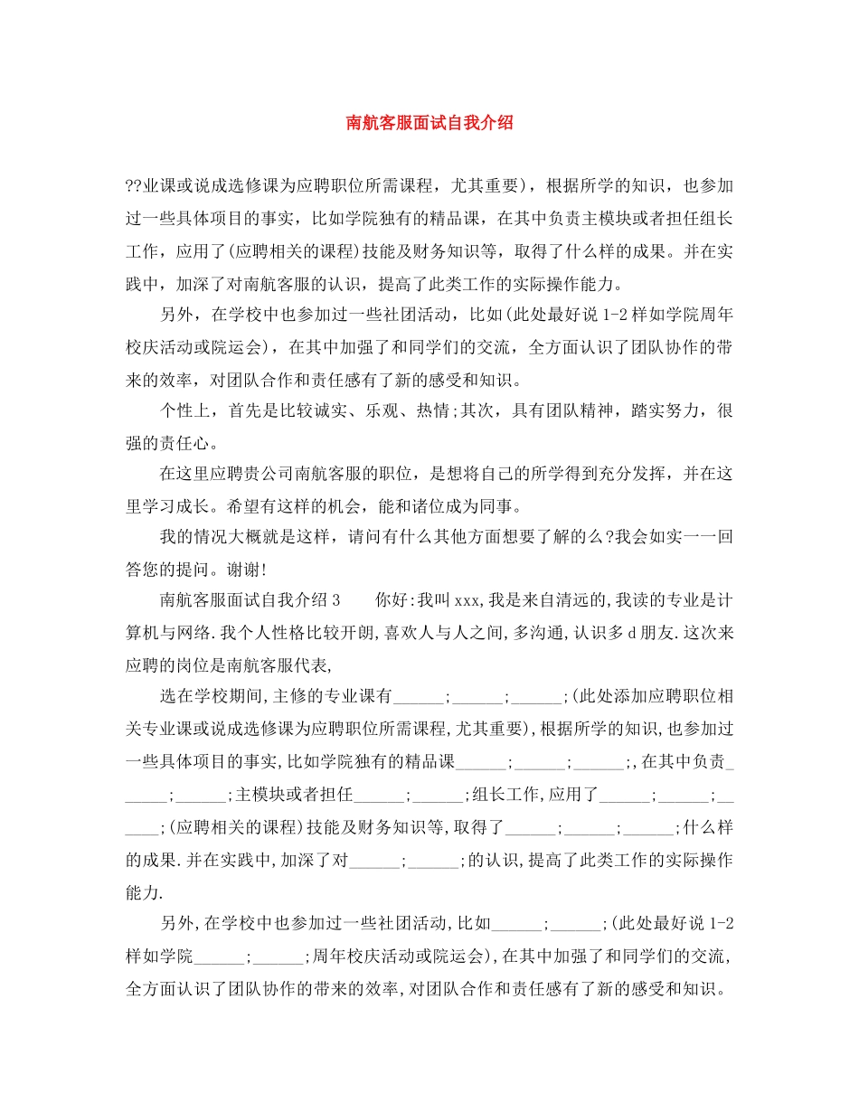 南航客服面试自我介绍 _第1页