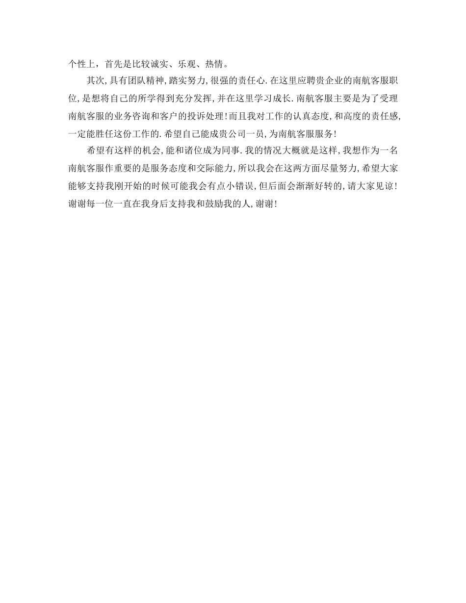 南航客服面试自我介绍 _第2页