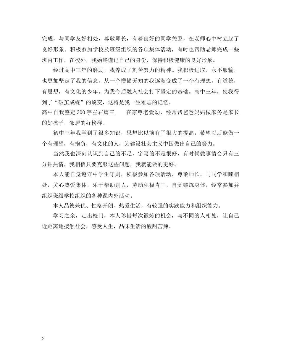 高中自我鉴定200字左右 _第2页