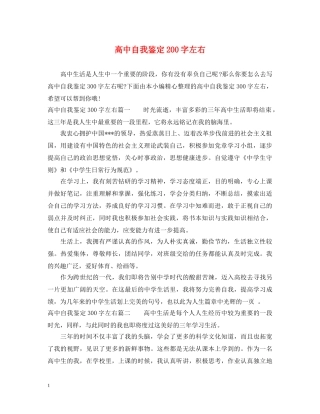高中自我鉴定200字左右 