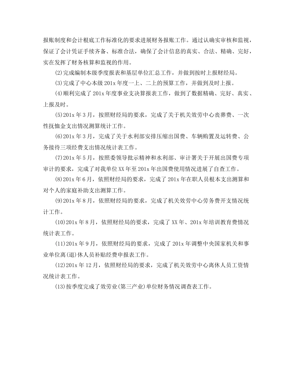 个人工作参考总结-2024年度财务工作个人参考总结范文 _第3页