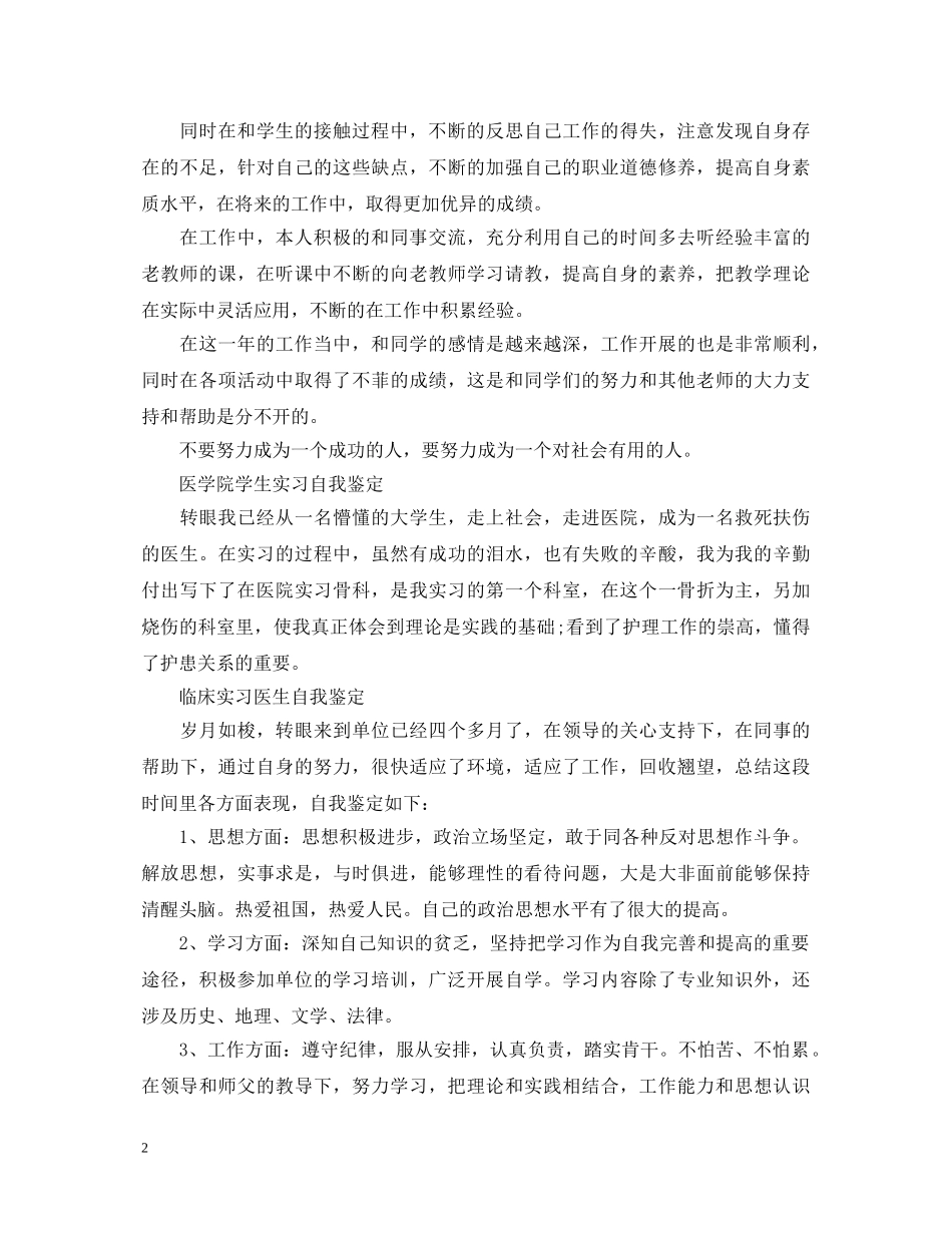 实习自我鉴定怎样写 _第2页