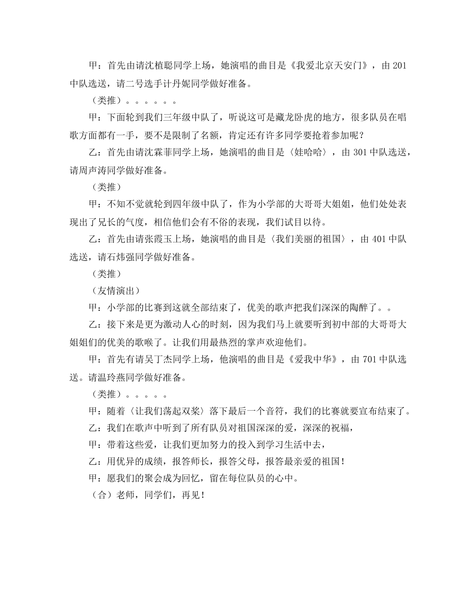 学校的卡拉OK大赛主持词 _第2页
