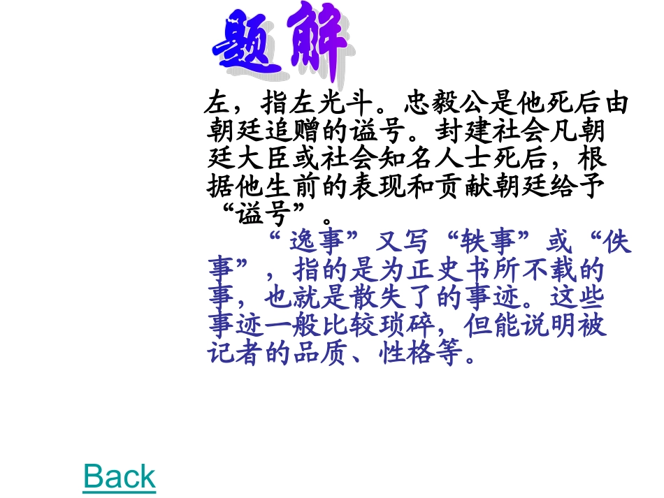 左忠毅公逸事2_第2页