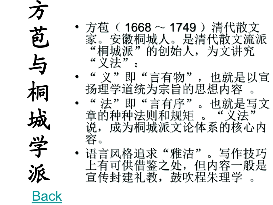 左忠毅公逸事2_第3页