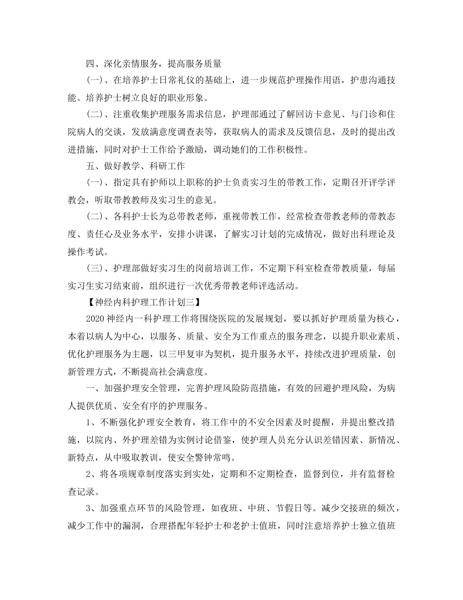 升学典礼的主持词 _第3页