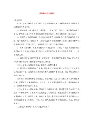 升学典礼的主持词 