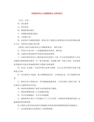 年度经济风云人物颁奖典礼主持词范文 