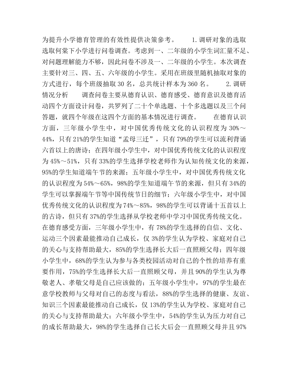 弘扬中华传统文化，开拓德育新思路 _第2页