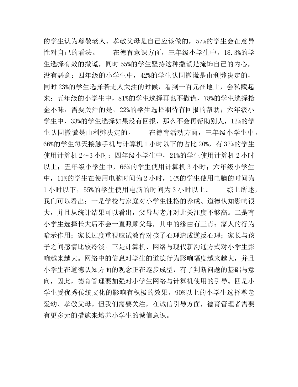 弘扬中华传统文化，开拓德育新思路 _第3页