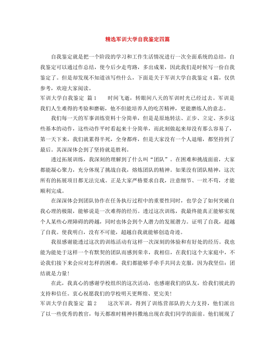 精选军训大学自我鉴定四篇 _第1页