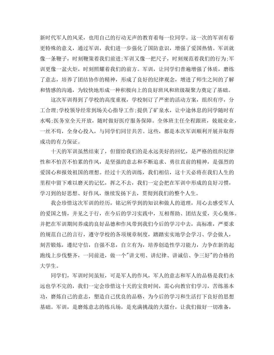 精选军训大学自我鉴定四篇 _第2页