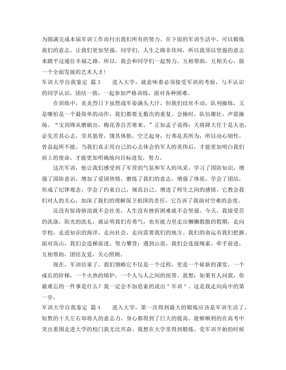 精选军训大学自我鉴定四篇 _第3页
