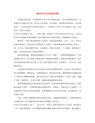 精选军训大学自我鉴定四篇 