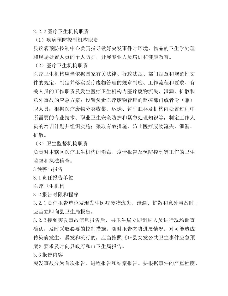 医疗废物处置突发事件解决方案 _第2页