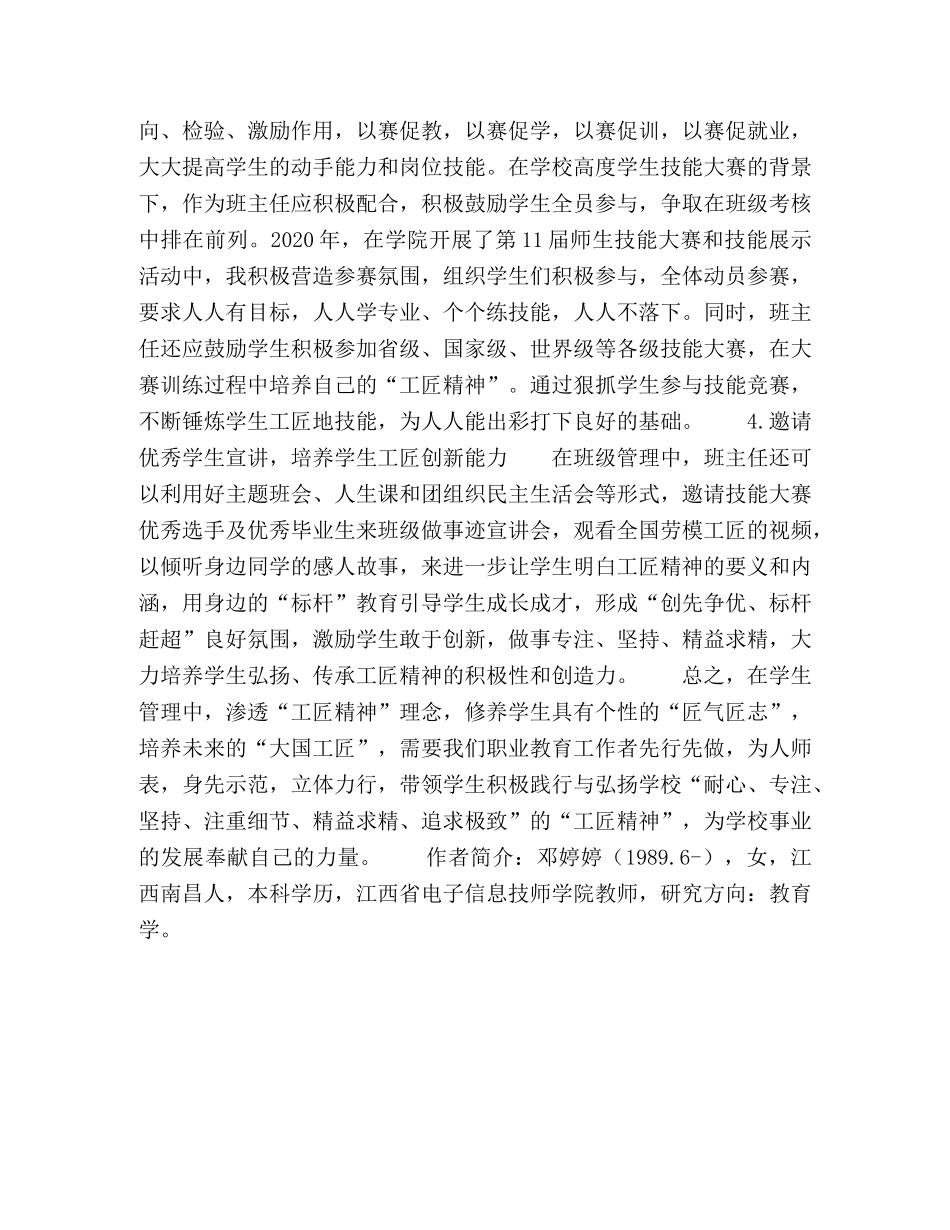 如何在班级管理中渗透“工匠精神” _第3页