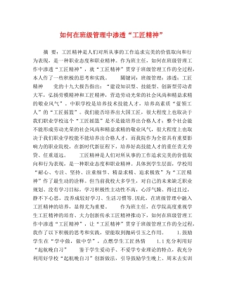 如何在班级管理中渗透“工匠精神” 