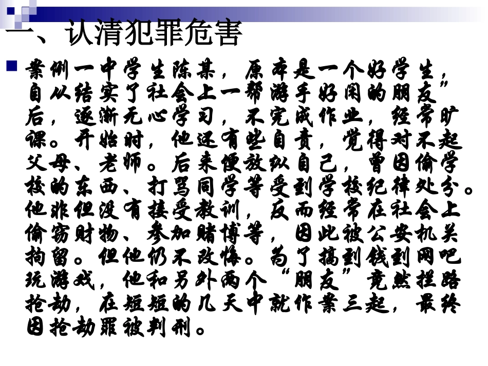 第七课感受法律的尊严第三节_第2页