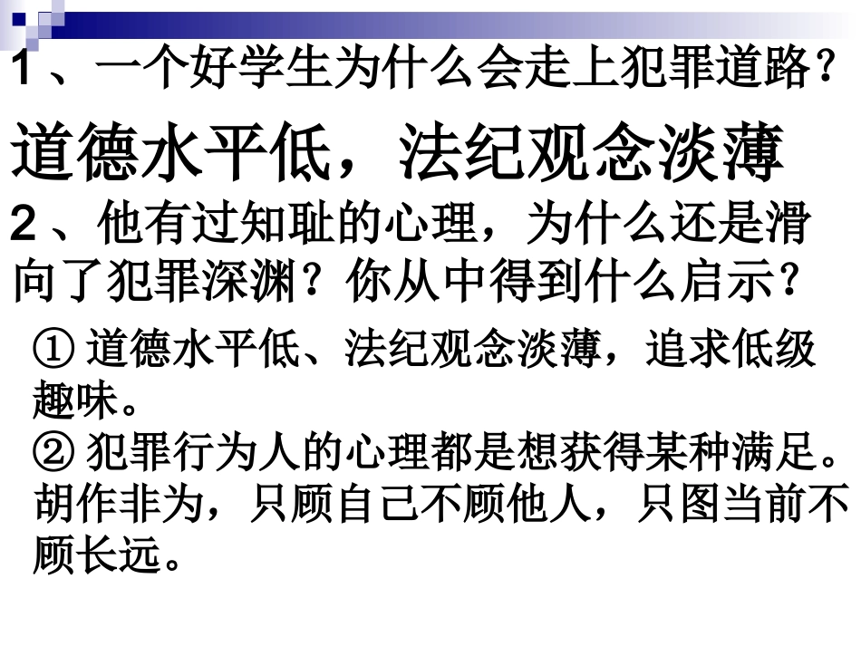 第七课感受法律的尊严第三节_第3页