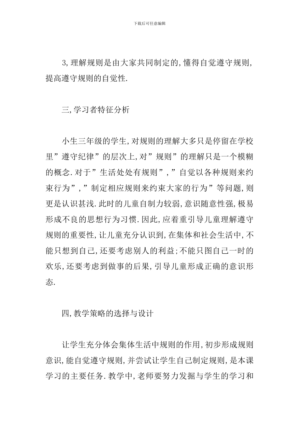 小学思想品德教案《给自己定规则》_第2页