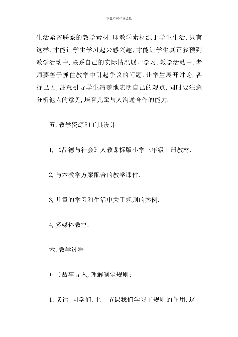 小学思想品德教案《给自己定规则》_第3页